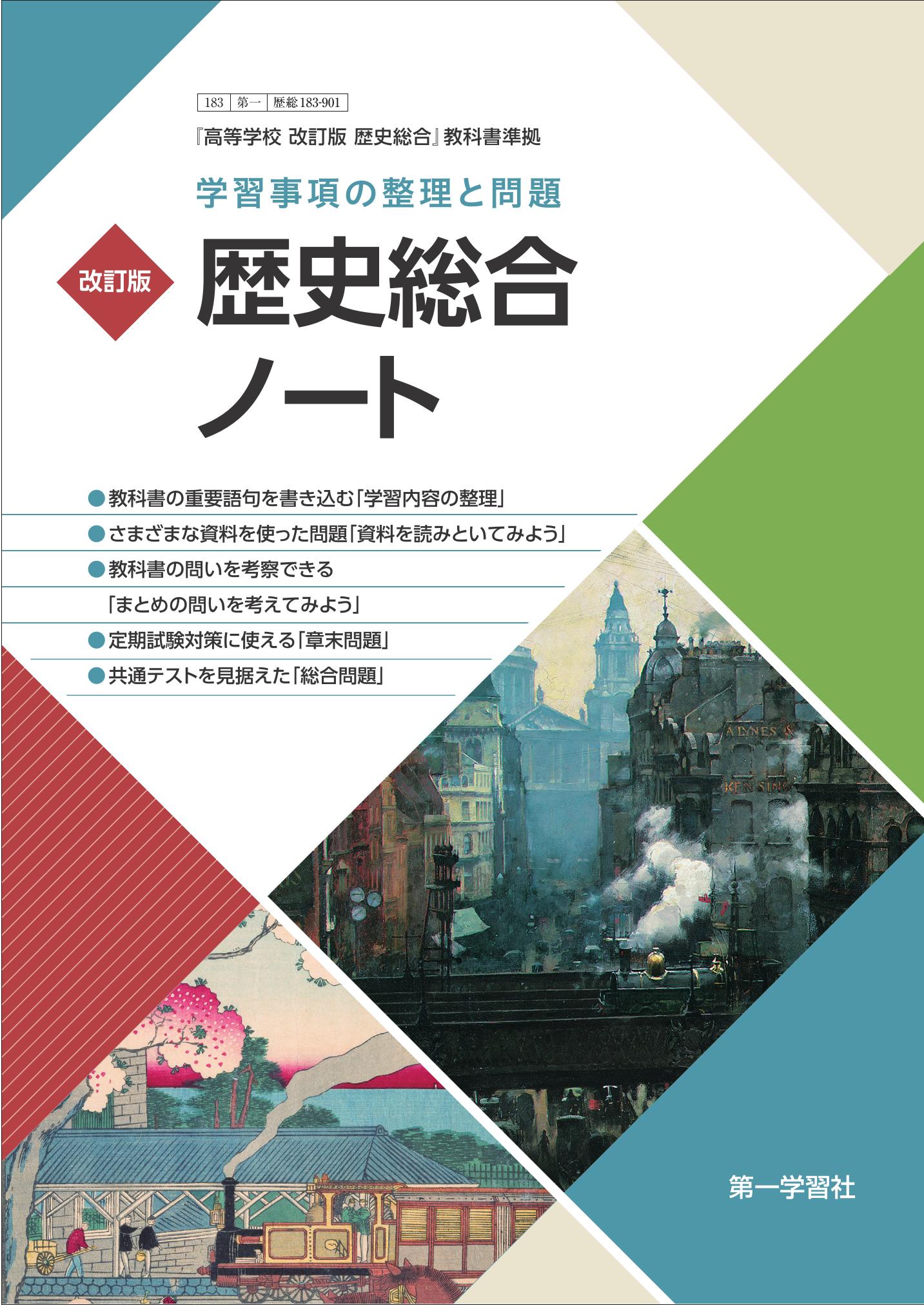 副教材のご案内 | 第一学習社
