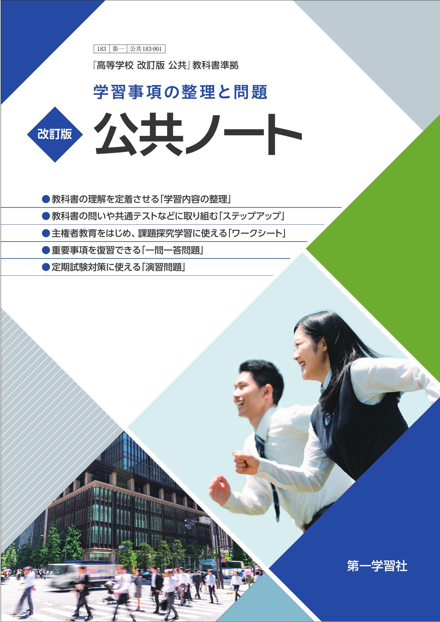 副教材のご案内 | 第一学習社