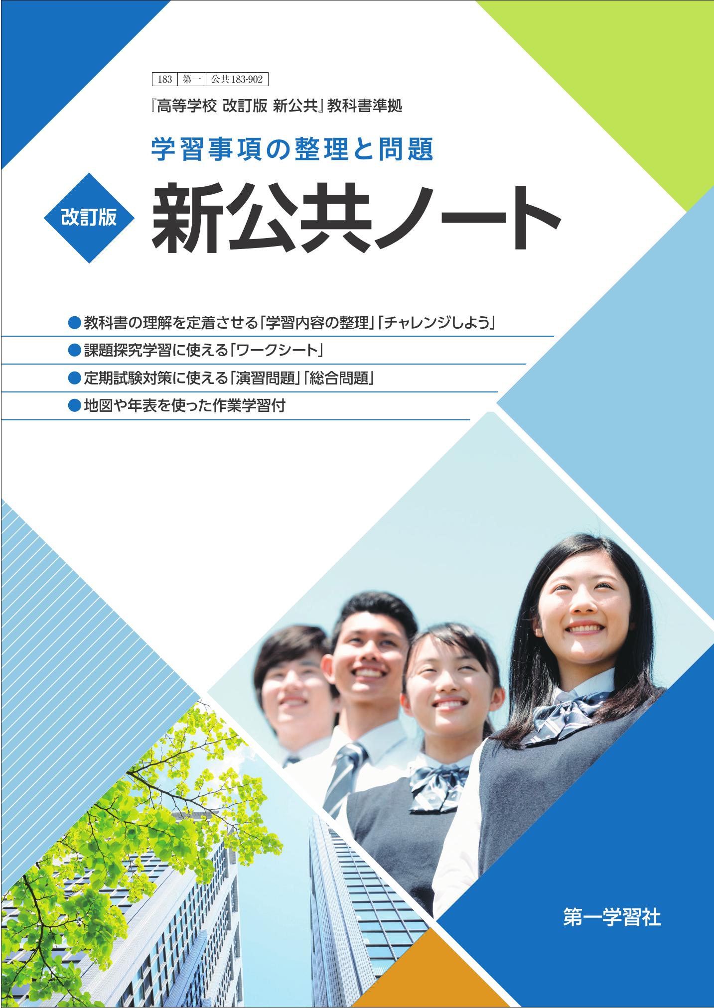 副教材のご案内 | 第一学習社