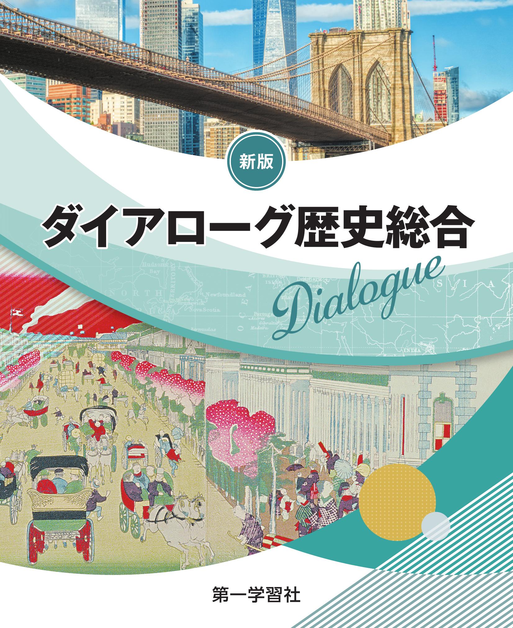 副教材のご案内 | 第一学習社