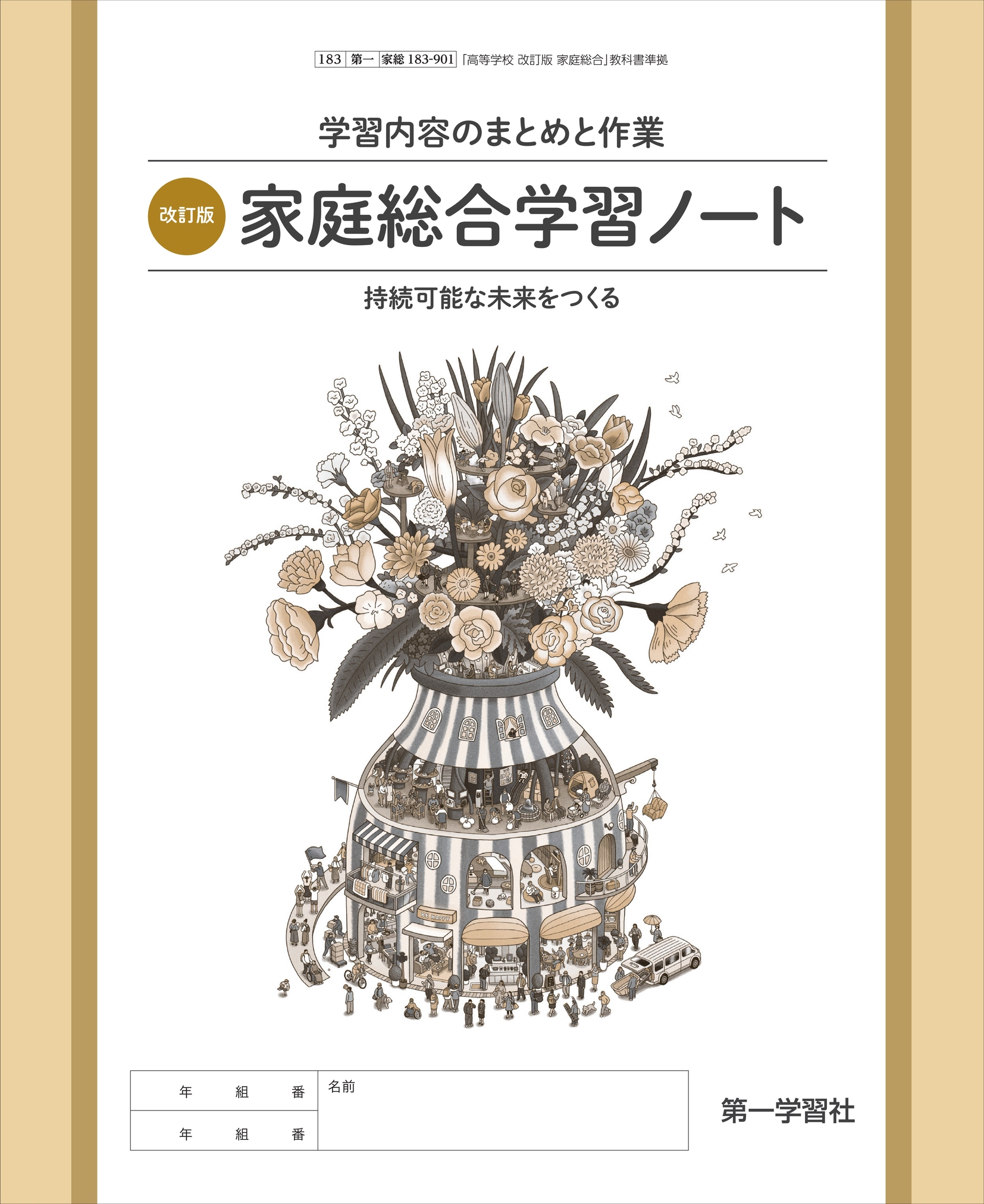 副教材のご案内 | 第一学習社