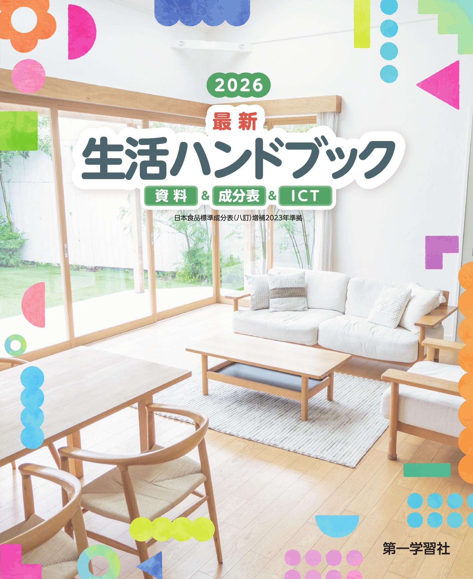 副教材のご案内 | 第一学習社