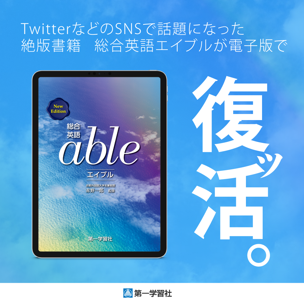 able復活
