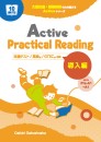 Active Practical Reading 導入編