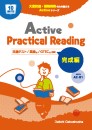 Active Practical Reading 完成編