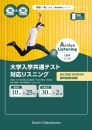 Active Listening 大学入学共通テスト対応リスニング 10分+30分 音声配信対応版