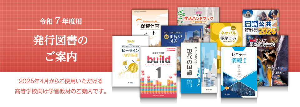 令和6年度用発行図書のご案内