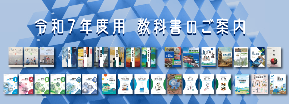 令和6年度用教科書のご案内