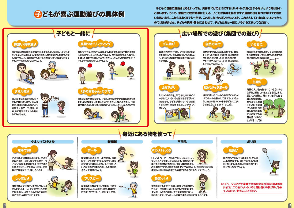 保護者用解説書 内容例