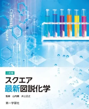 デジタル版副教材のご案内｜第一学習社
