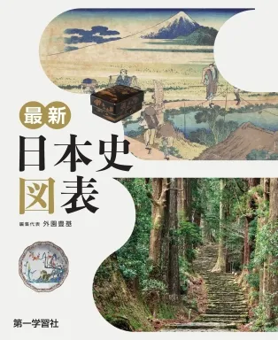 デジタル版副教材のご案内｜第一学習社