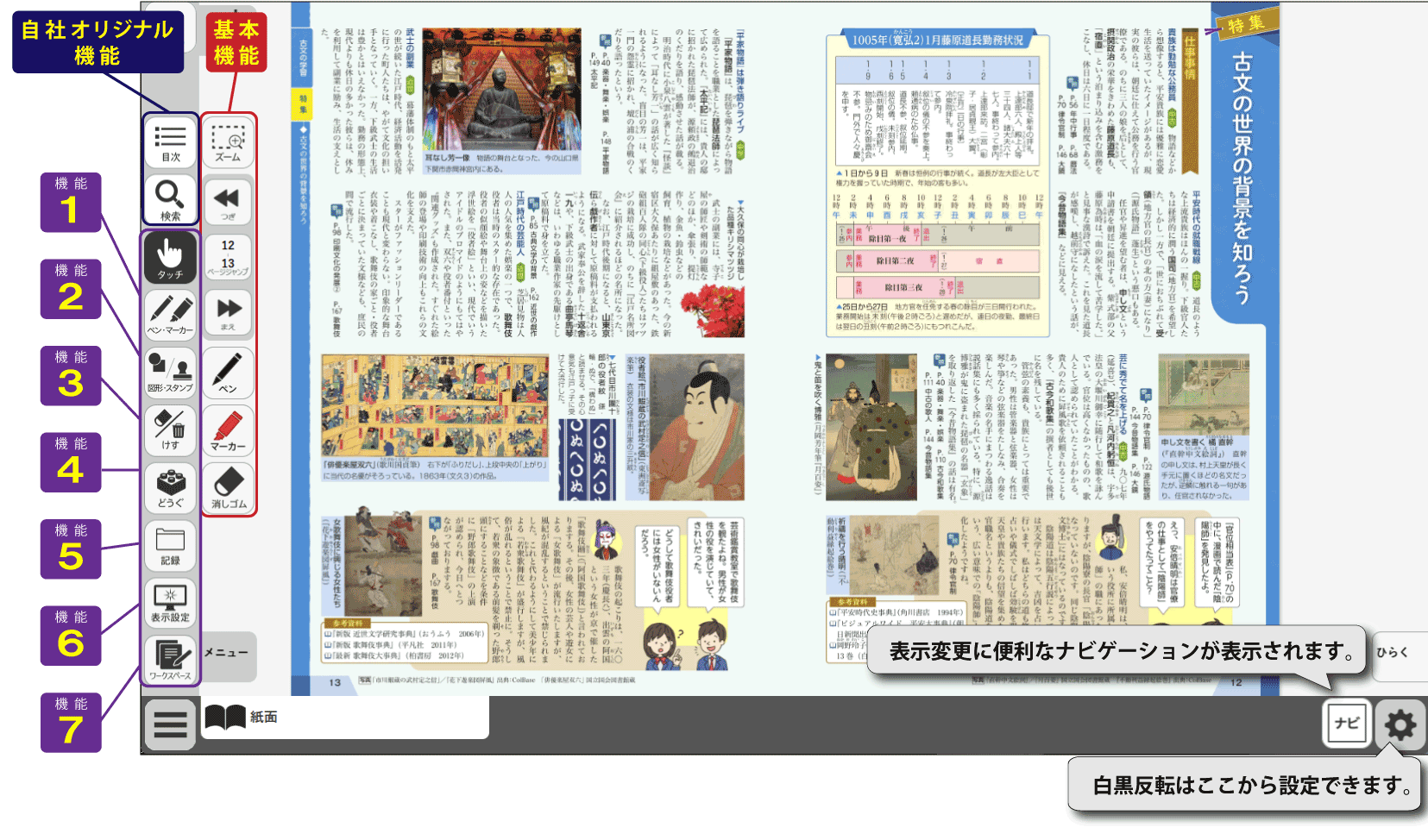 デジタル版副教材のご案内｜第一学習社