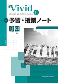 Vivid English Communication II WORKBOOK |本 | 通販 | Amazon