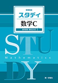 副教材のご案内｜第一学習社