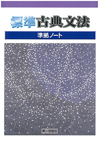 副教材のご案内|第一学習社 副教材のご案内|第一学習社