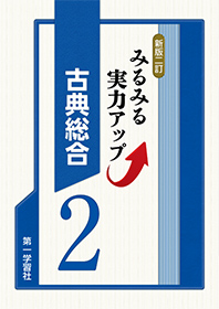 激安通販特集！ 副教材のご案内｜第一学習社 語学・辞書・学習参考書