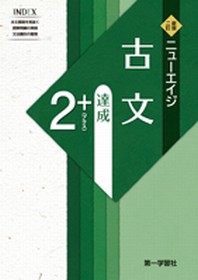 副教材のご案内|第一学習社
