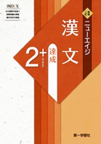 副教材のご案内｜第一学習社
