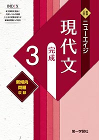 副教材のご案内|第一学習社