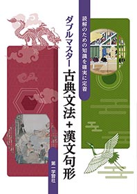 副教材のご案内｜第一学習社