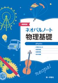 副教材のご案内｜第一学習社