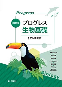 副教材のご案内｜第一学習社