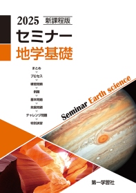 第一学習社 地学基礎 問題集デジタルデータ DVD 2025 第一学習社 地学基礎 問題集デジタルデータ DVD 2025 Amazon.co