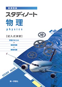 副教材のご案内｜第一学習社