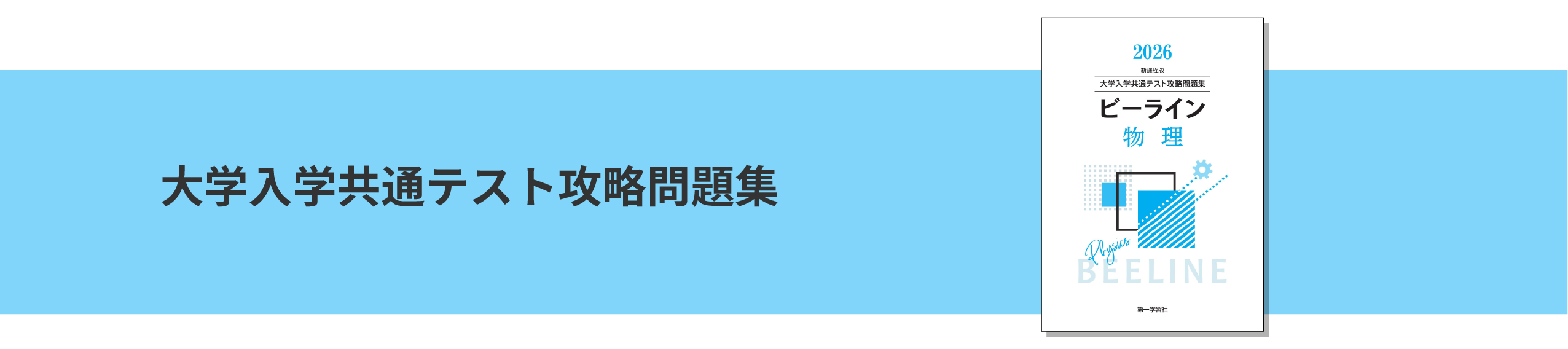 副教材のご案内 | 第一学習社