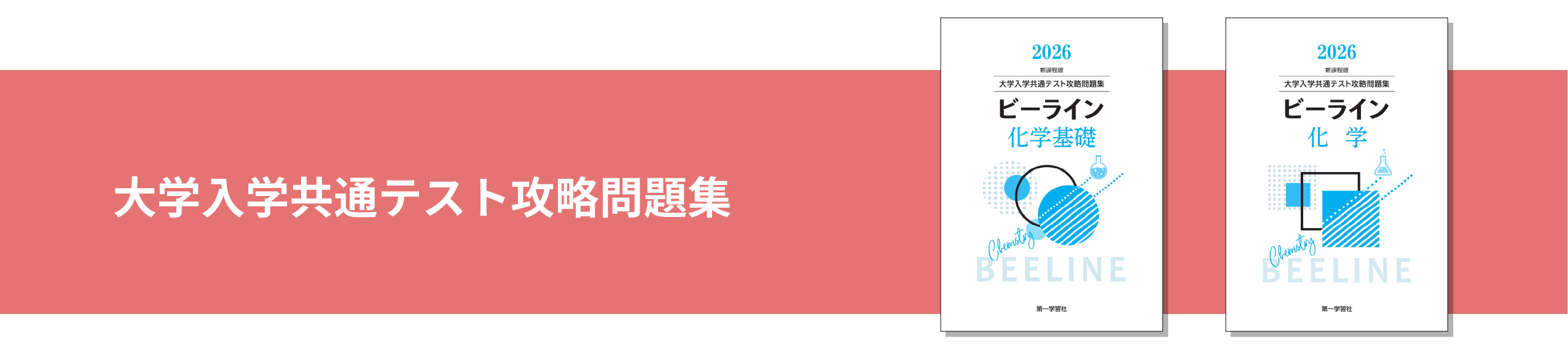 副教材のご案内 | 第一学習社