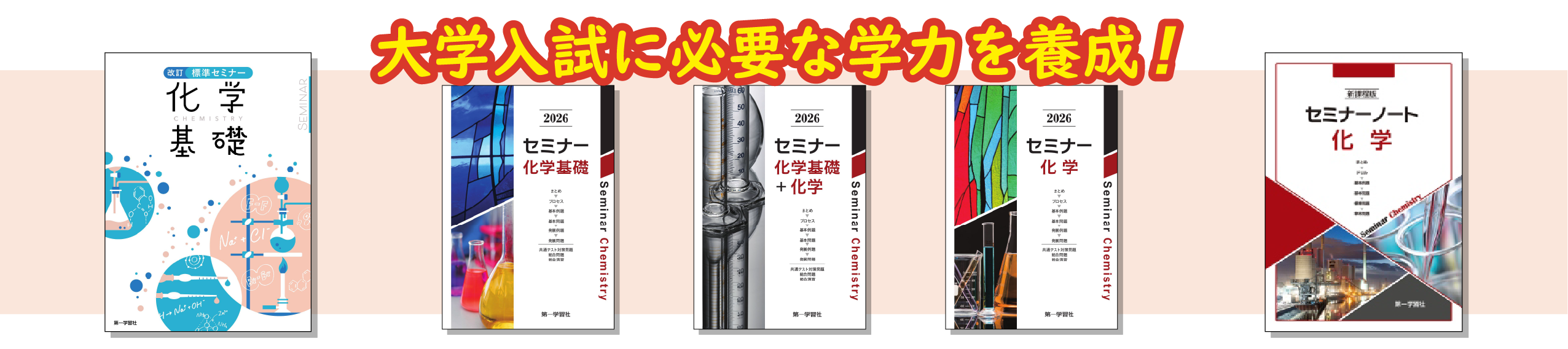 副教材のご案内 | 第一学習社