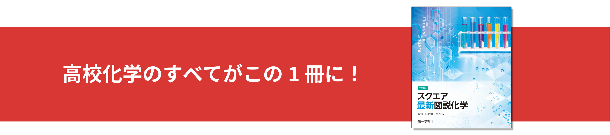 副教材のご案内 | 第一学習社