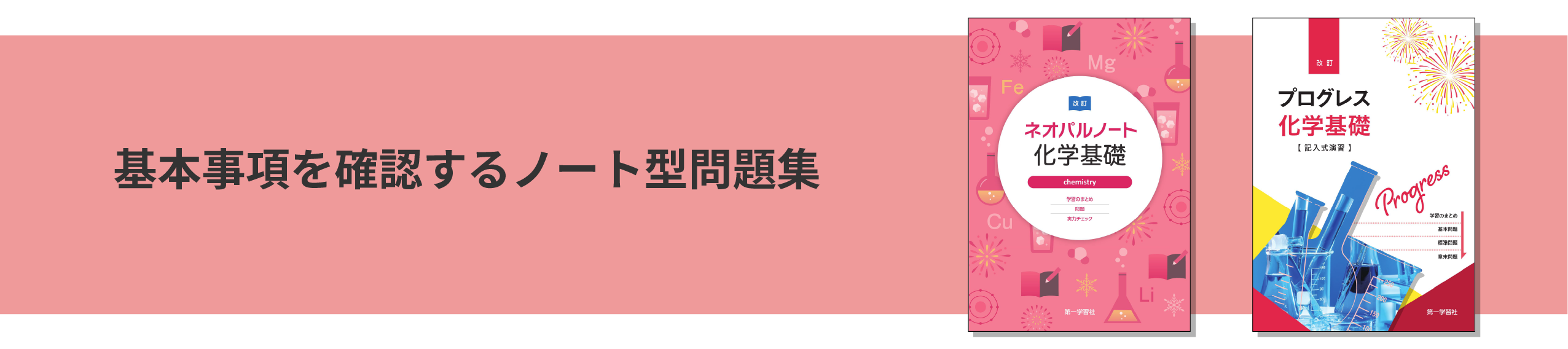 副教材のご案内 | 第一学習社