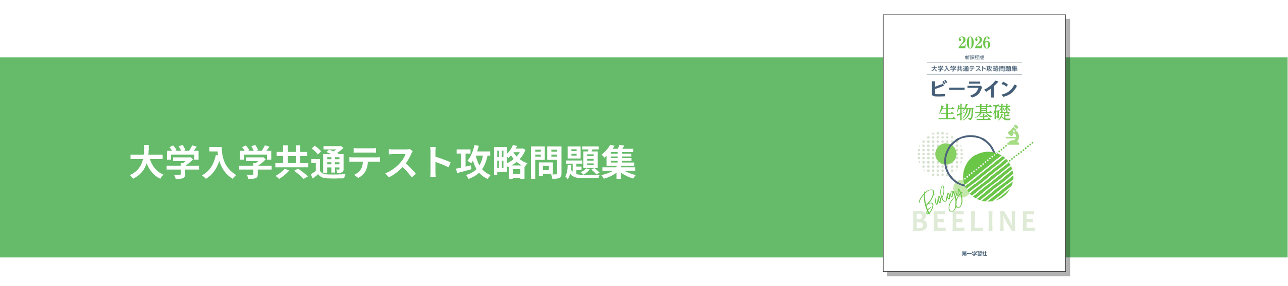 副教材のご案内 | 第一学習社