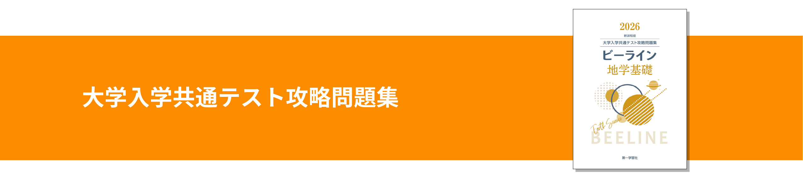 副教材のご案内 | 第一学習社