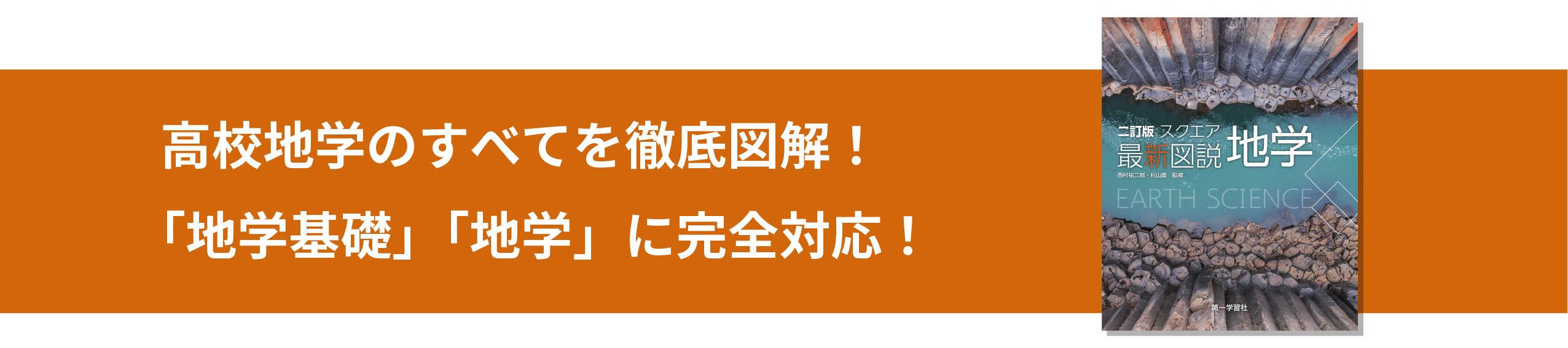 副教材のご案内 | 第一学習社