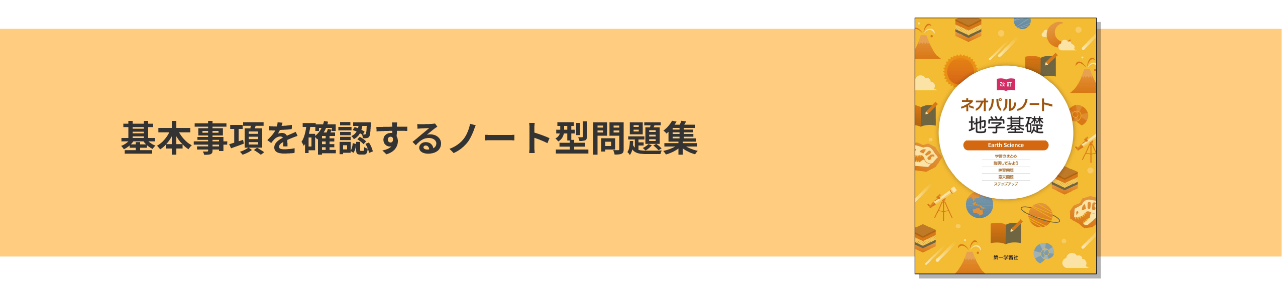 副教材のご案内 | 第一学習社