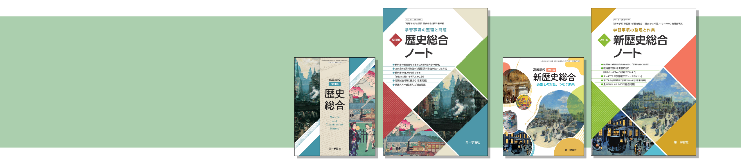 副教材のご案内 | 第一学習社