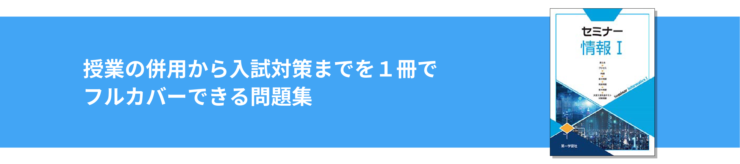 副教材のご案内 | 第一学習社