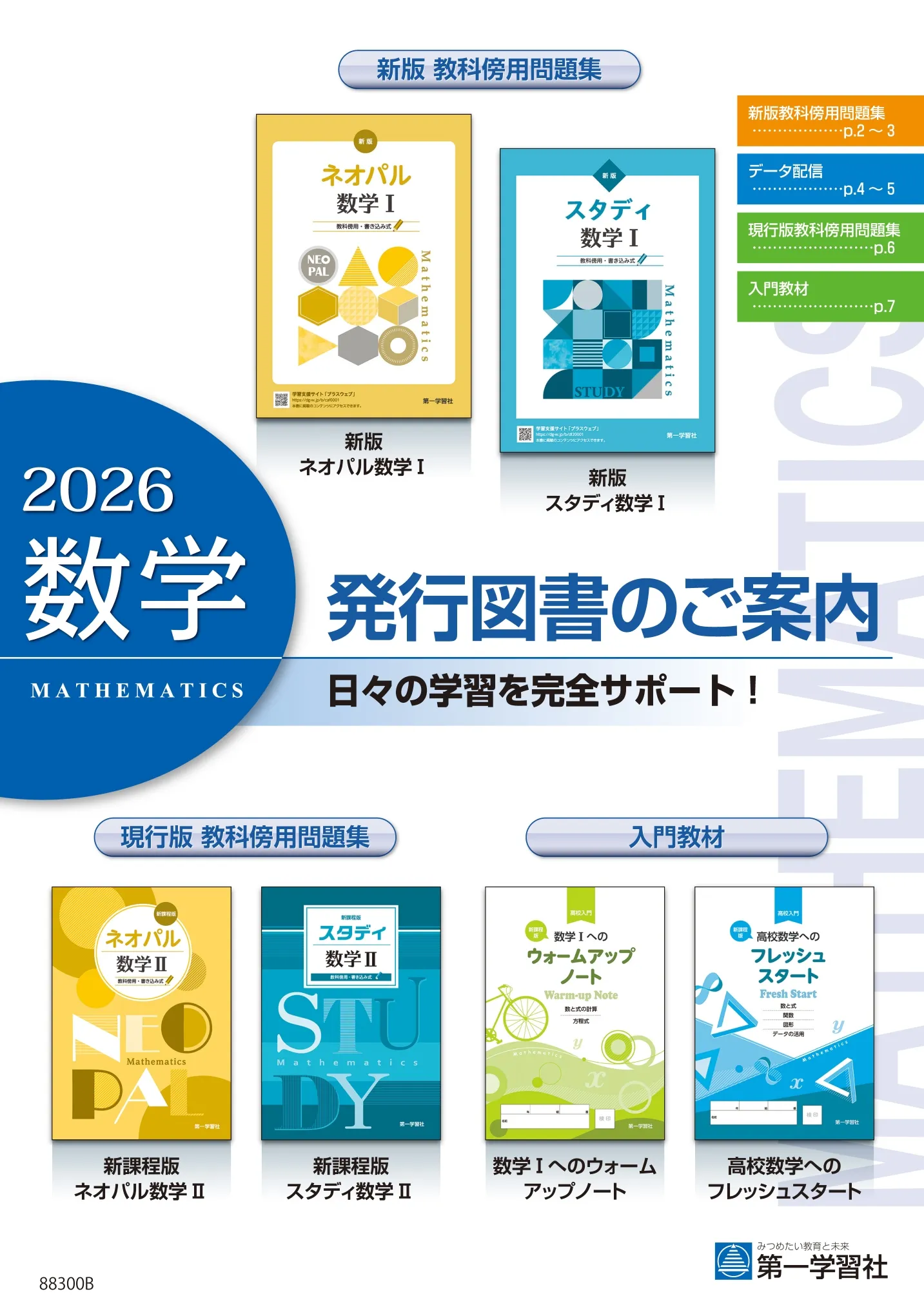 副教材のご案内 | 第一学習社