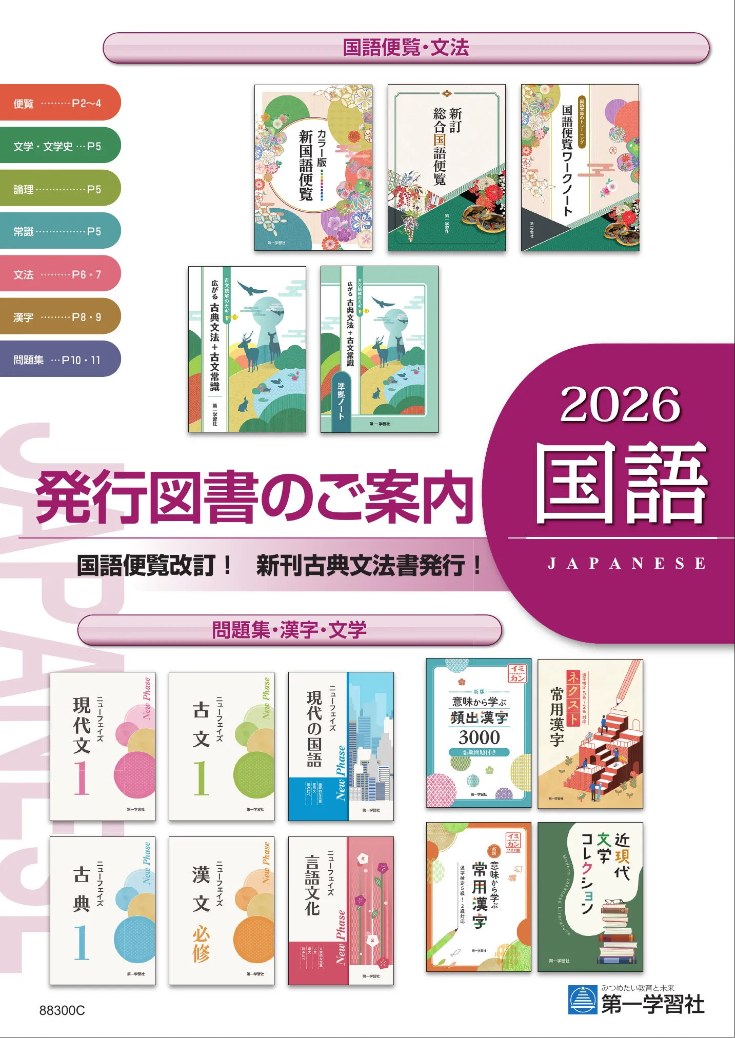 副教材のご案内 | 第一学習社