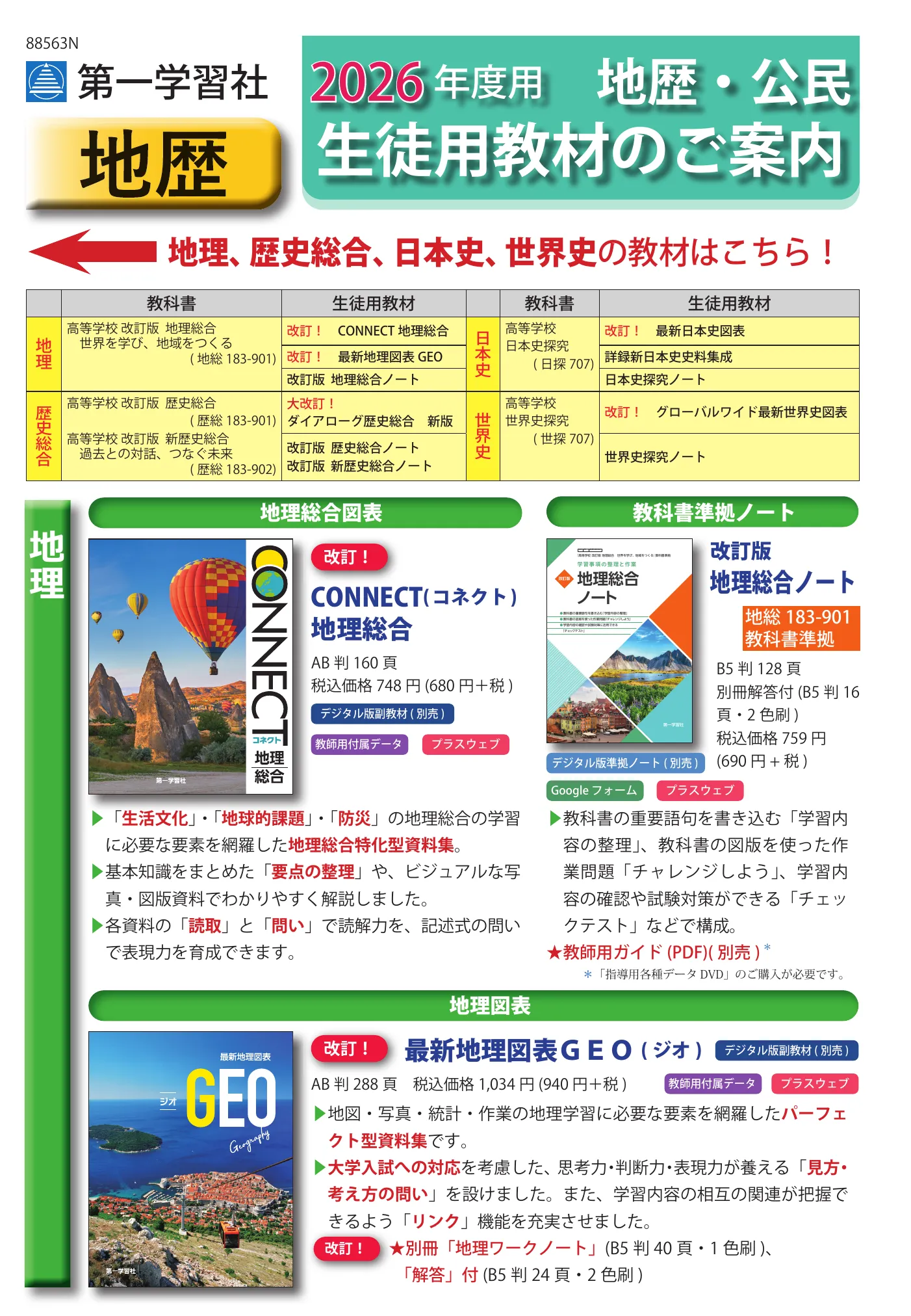 副教材のご案内 | 第一学習社