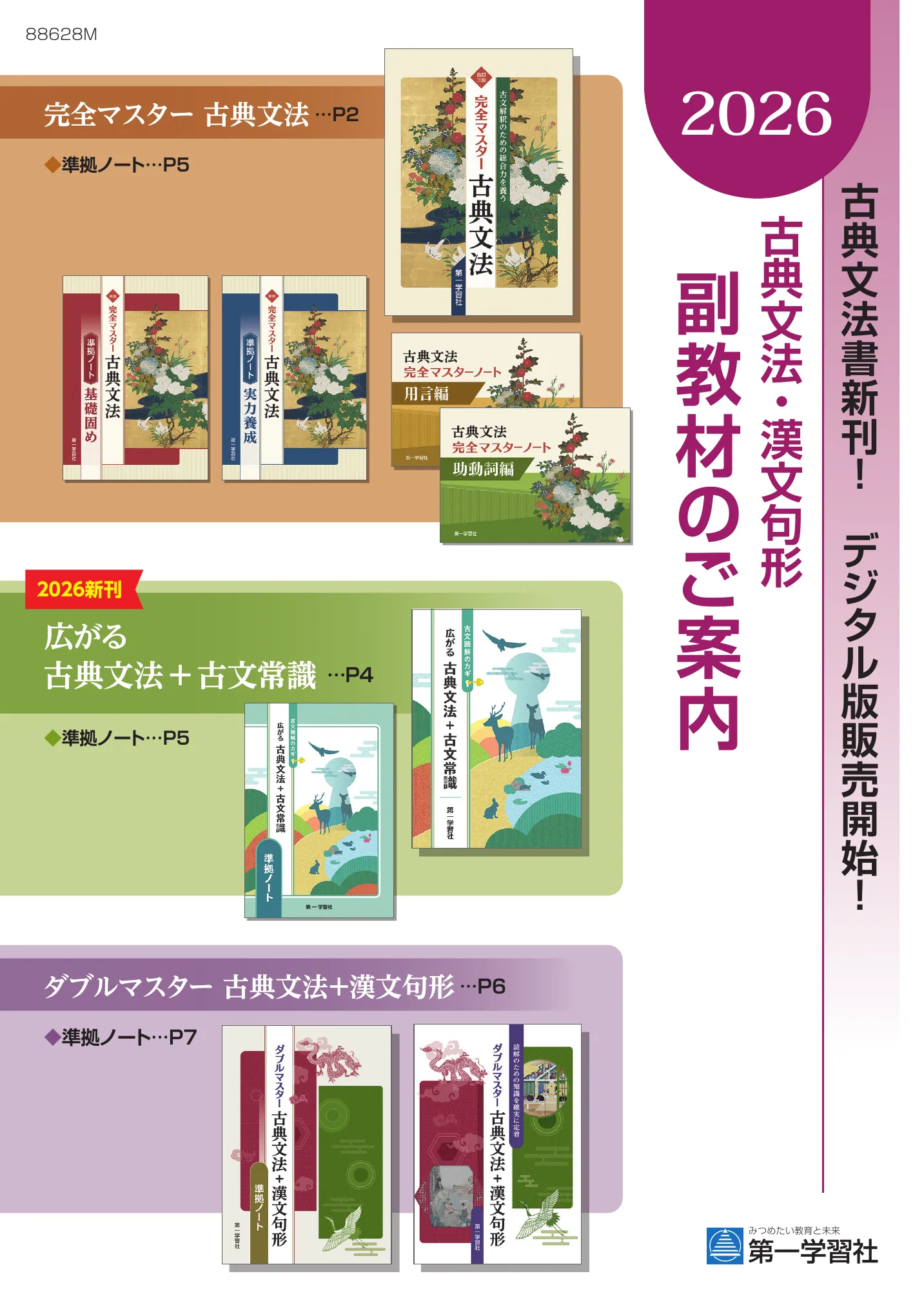 副教材のご案内 | 第一学習社