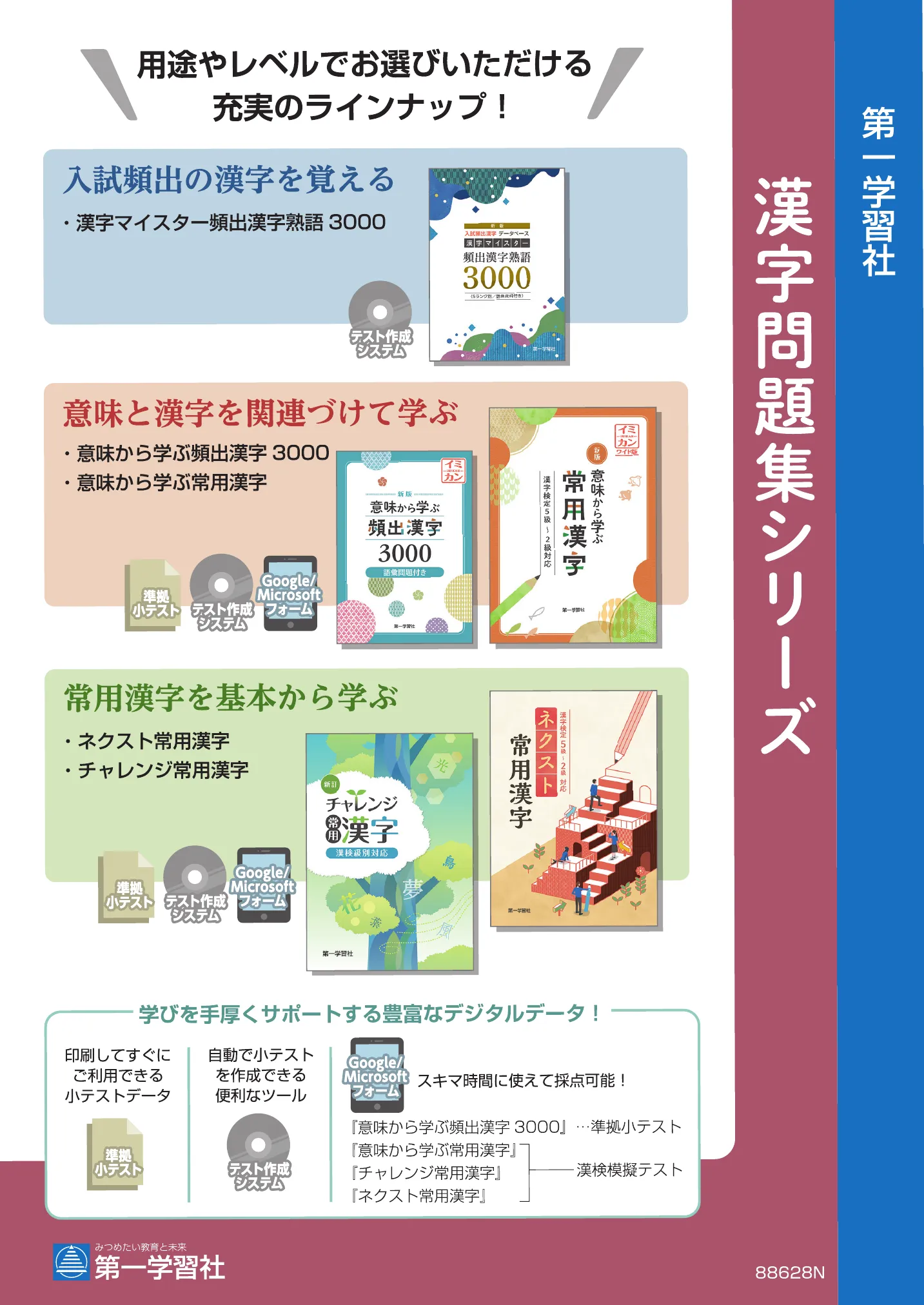 副教材のご案内 | 第一学習社