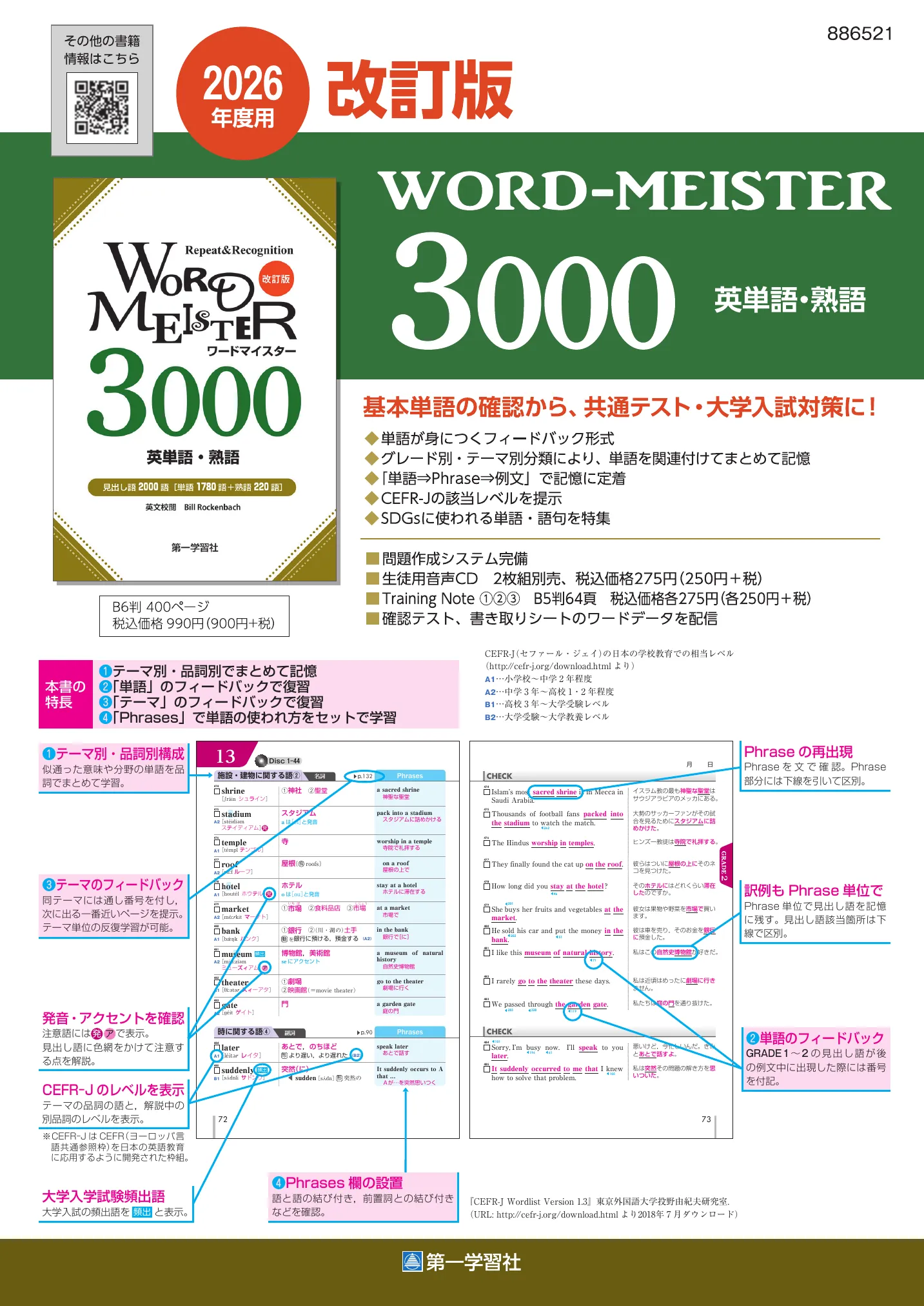 副教材のご案内 | 第一学習社