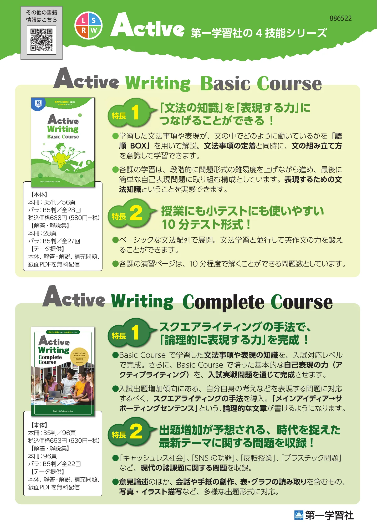 副教材のご案内 | 第一学習社