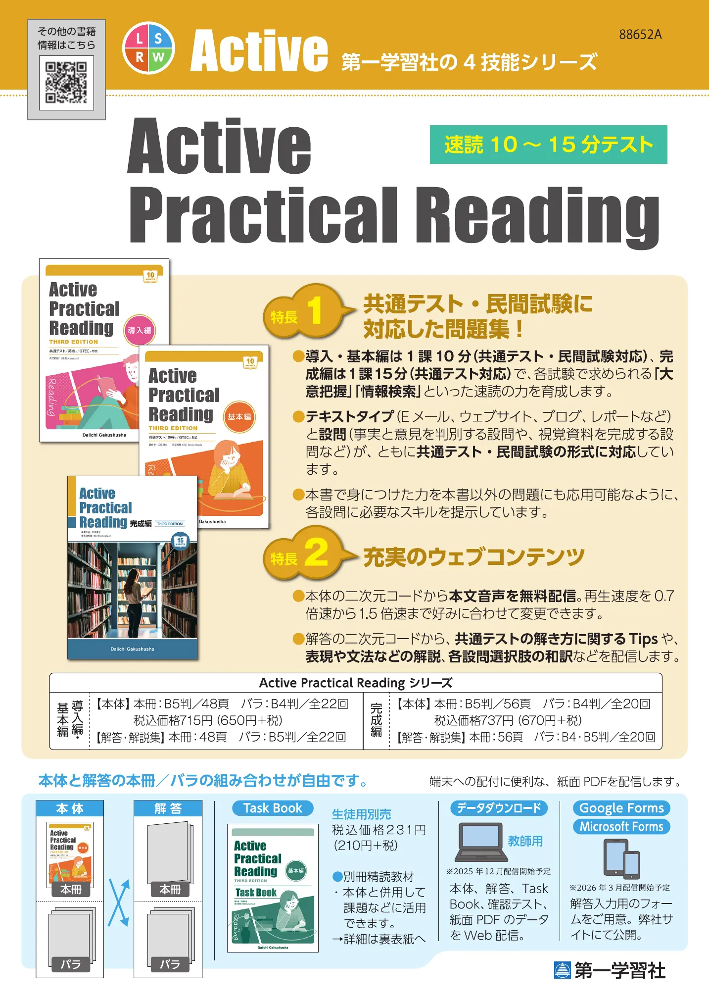 副教材のご案内 | 第一学習社