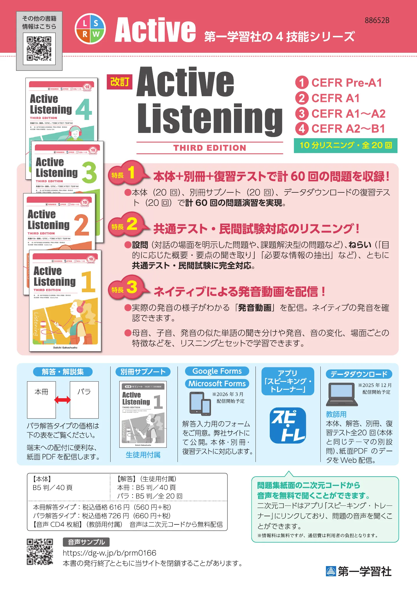 副教材のご案内 | 第一学習社