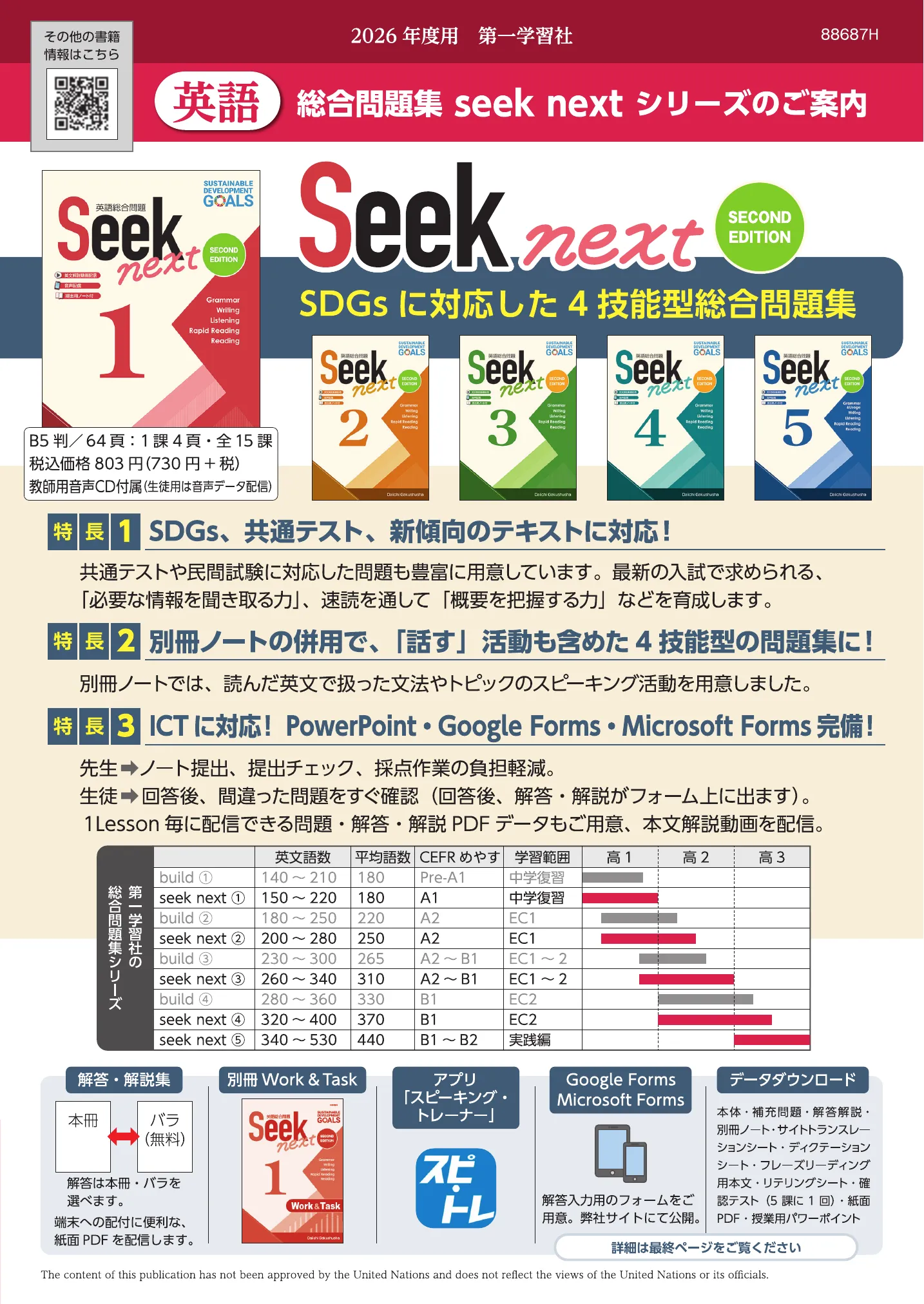 副教材のご案内 | 第一学習社