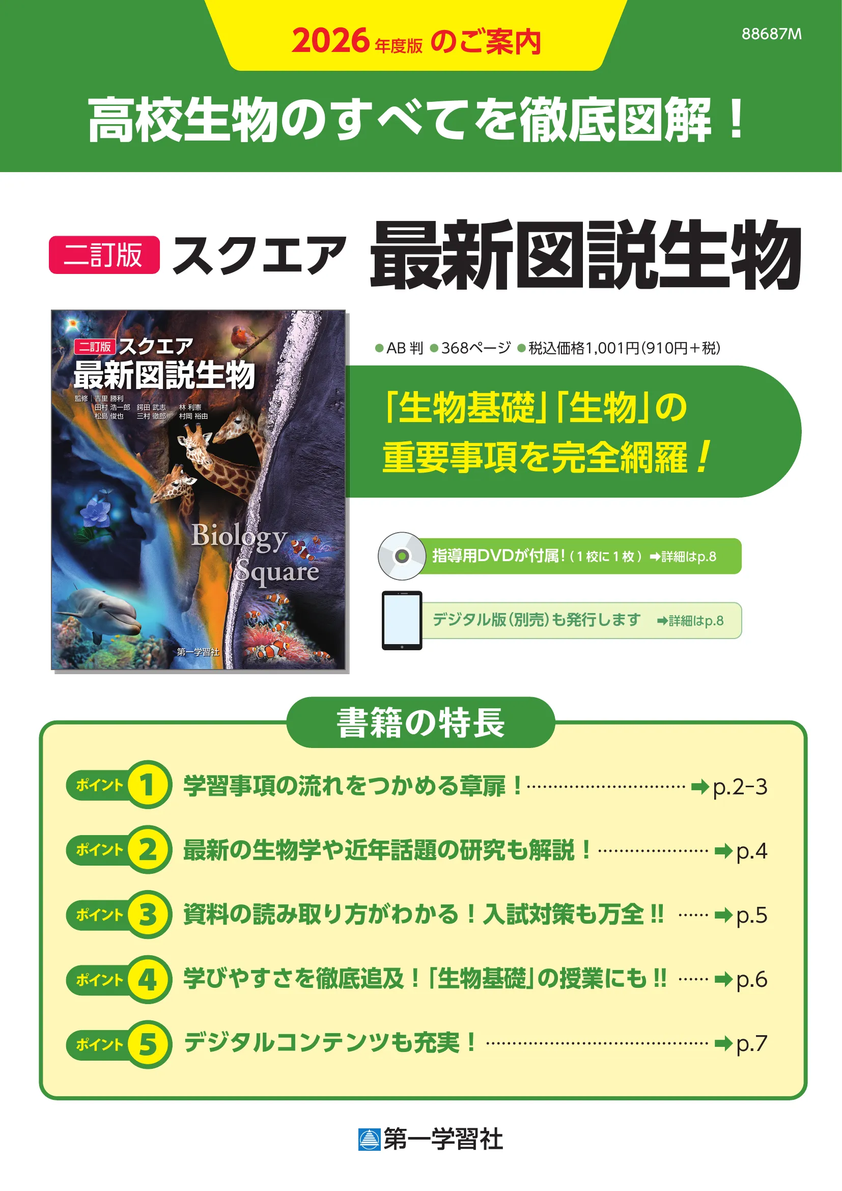 副教材のご案内 | 第一学習社